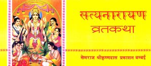 satyanarayan katha in hindi text